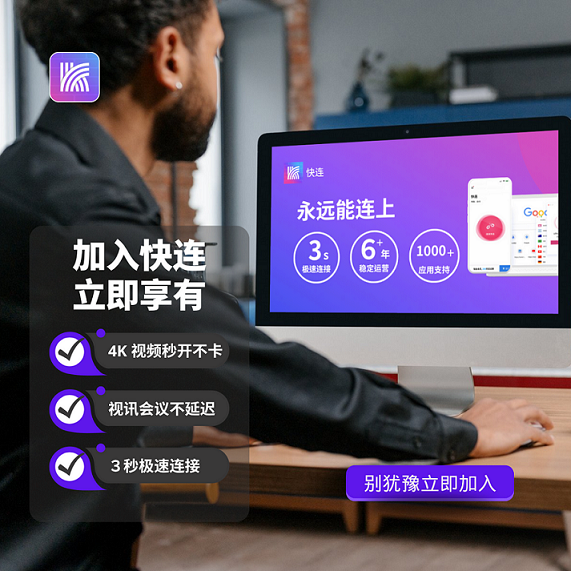 快连官网_安全稳定的网络加速工具 速度测试对比